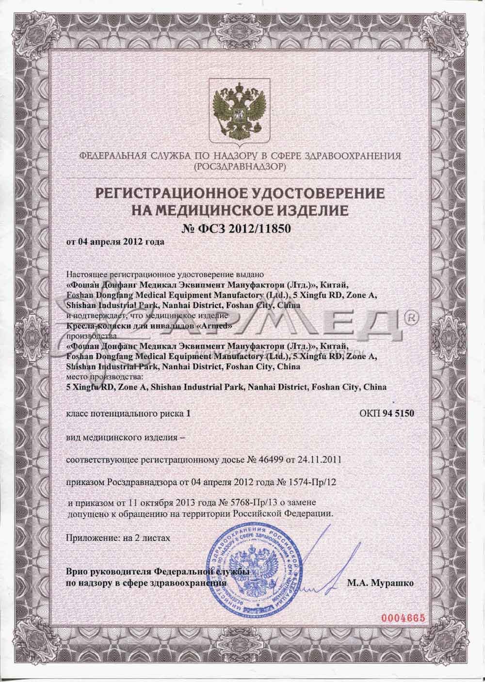 Лицензия / сертификат «Открытая дверь» — документ 1
